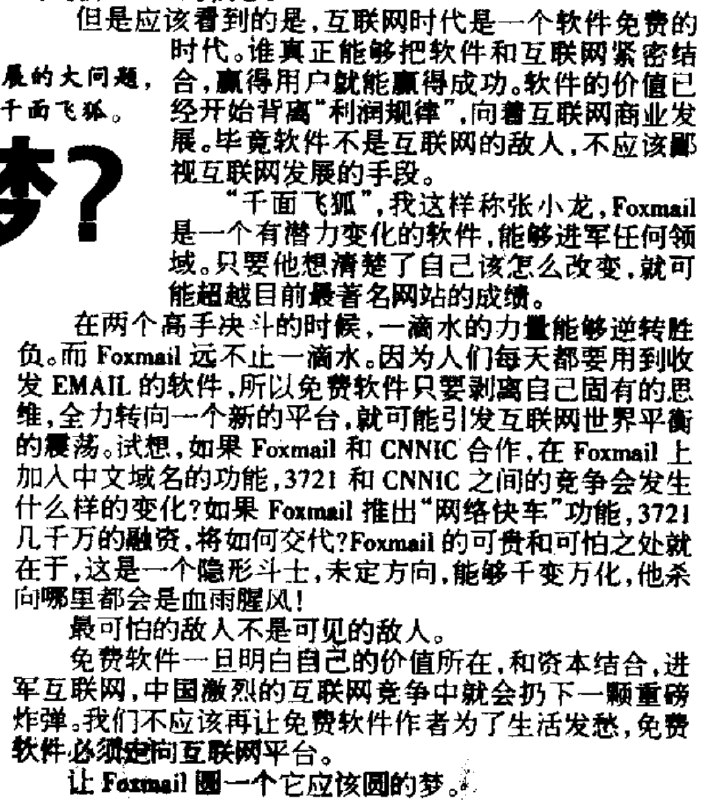 一直记得《电脑报》2000年刊登的这篇访谈文章