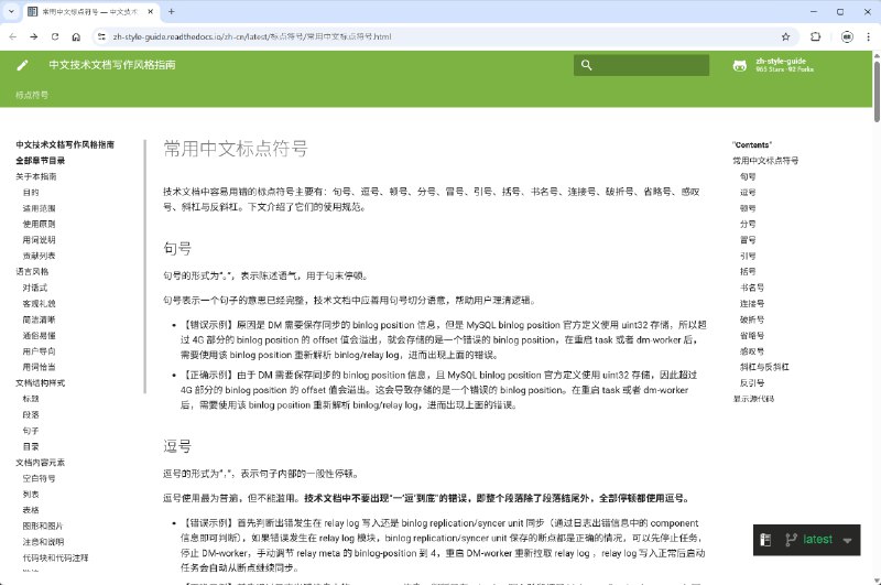 推荐这份开源的《中文技术文档写作风格指南》，中小学老师没教的，这份指南来教