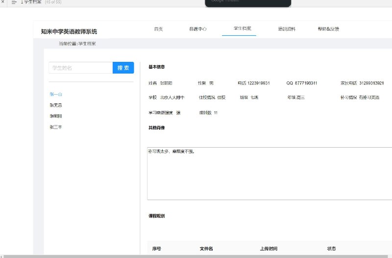 这个原型文件包含了教师系统的各个模块，共有45个目录