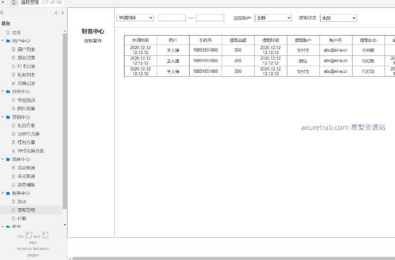 原型项目介绍项目名称： 用户互动与财务管理系统原型介绍：这是一个用户互动与财务管理的原型设计，旨在为用户提供一个集成的平台，用于管理用户信息、参与活动、兑换奖励以及财务操作