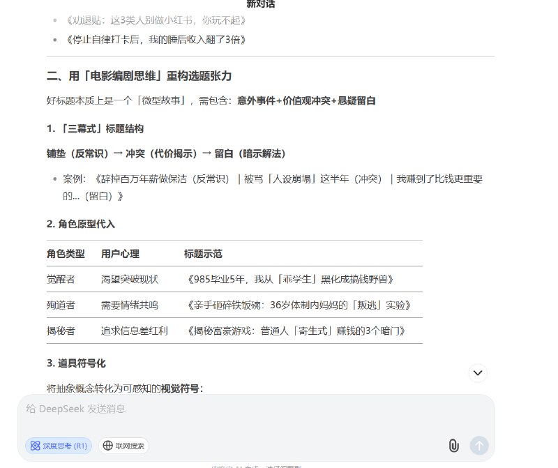 #自媒体运营频道 #@yunying23你就学吧有了Deepseek不可能做不好小红书很惊艳的思考结果！#自媒体运营频道 #@yunying23你就学吧有了Deepseek不可能做不好小红书很惊艳的思考结果！