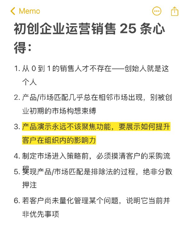 初创企业运营销售 25 条心得初创企业运营销售 25 条心得