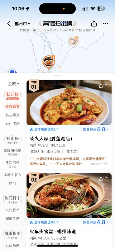 昨天有风声传来，说阿里要做口碑网我打开高德地图一看，高德扫街榜已经放在显眼位置了今早打开，它就弹了一个宣传视频出来很好，希望能做起来我早就想摒弃大众点评、小红书了（单指点评）而在此之前我们在帮客户做小红书投放的时候其实偶尔也会同步一些素材到高德地图阅读数据一般，几百到几千不等当然，希望它做起来还有一个私心我希望能做一个自己的大众点评亲朋好友要去我去过的地方，我把账号发给她就行了另外，本人高德达人LV6了，立马LV7了哈哈哈哈昨天有风声传来，说阿里要做口碑网我打开高德地图一看，高德扫街榜已经放在显眼位置了今早打开，它就弹了一个宣传视频出来很好，希望能做起来我早就想摒弃大众点评、小红书了（单指点评）而在此之前我们在帮客户做小红书投放的时候其实偶尔也会同步一些素材到高德地图阅读数据一般，几百到几千不等当然，希望它做起来还有一个私心我希望能做一个自己的大众点评亲朋好友要去我去过的地方，我把账号发给她就行了另外，本人高德达人LV6了，立马LV7了哈哈哈哈