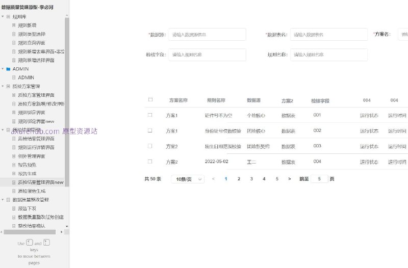 原型项目介绍项目名称： 数据质量统计分析管理系统原型文档包含内容：规则库：包括规则新增、规则类型选择、规则查询界面等