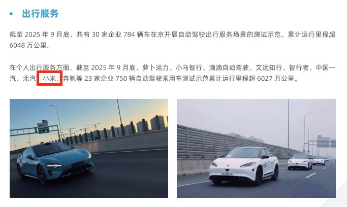 今年AI技术大爆发，好几家公司在12月份拿到了L3测试牌照，其中包括小米汽车，它家的测试车能够在北京200条开放的自动驾驶道路上驰骋，全长有699.58公里