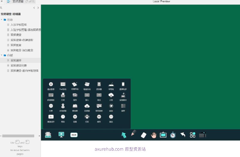 原型项目介绍项目名称：双师课堂-面向学校班级原型介绍：这是一个教育技术项目，旨在通过双师模式提升学校班级的教学效果