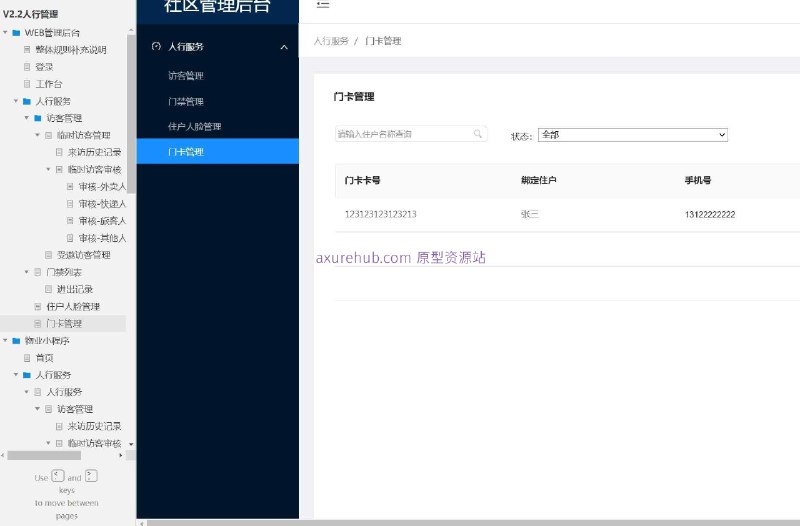 原型项目介绍：这个原型项目是一个物业管理系统，旨在通过数字化手段提升小区的访客管理和门禁控制效率