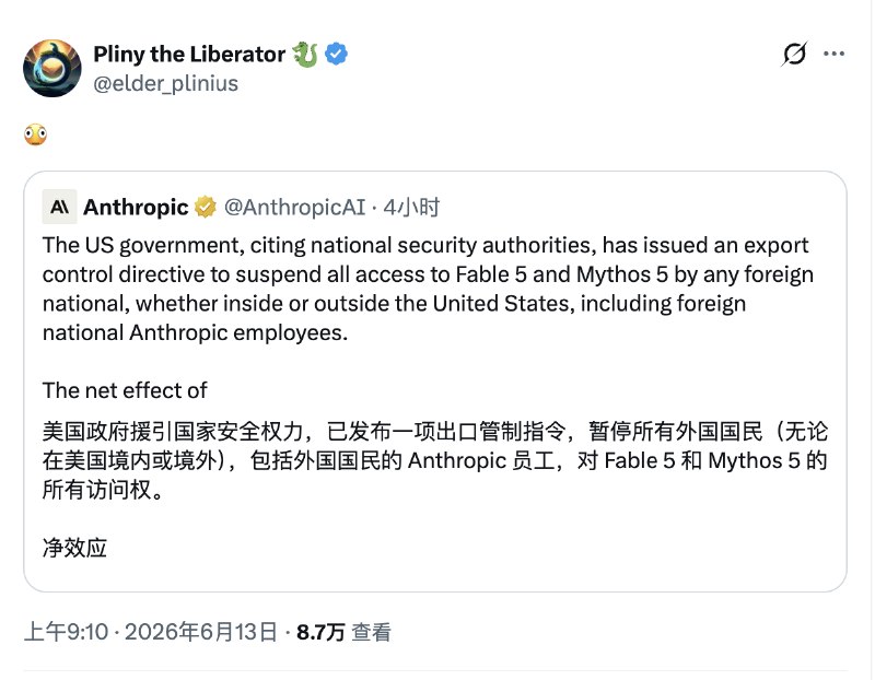 当你意识到你的一个越狱攻击分享引起了美国政府对于AI安全的恐慌，并且禁止任意外国人使用Fable 5之后⬇️