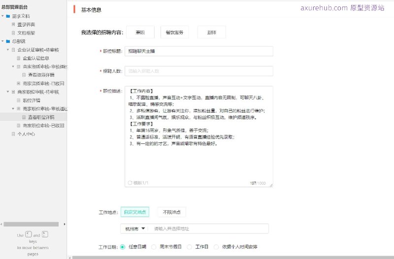 总部管理后台系统，旨在简化和优化企业的内部管理流程，特别是针对企业认证审核和商家资质审核等关键环节