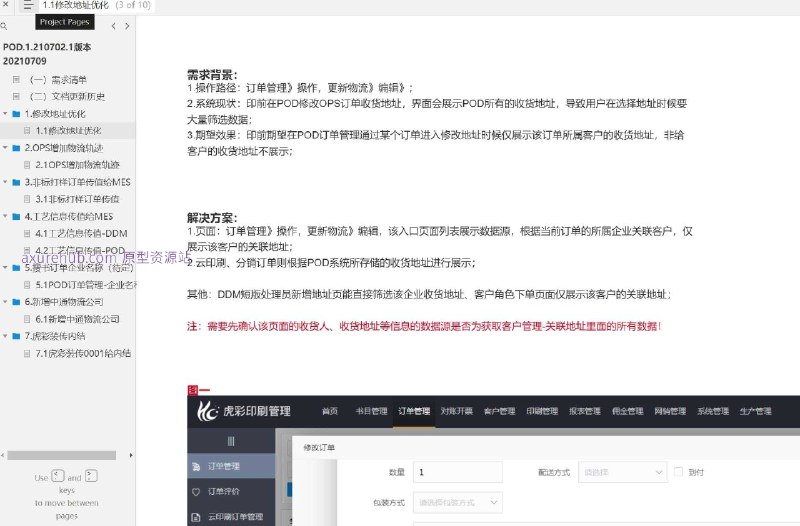 原型项目介绍：这个原型项目是一个非标打样订单管理系统，旨在优化订单处理流程和信息传递效率