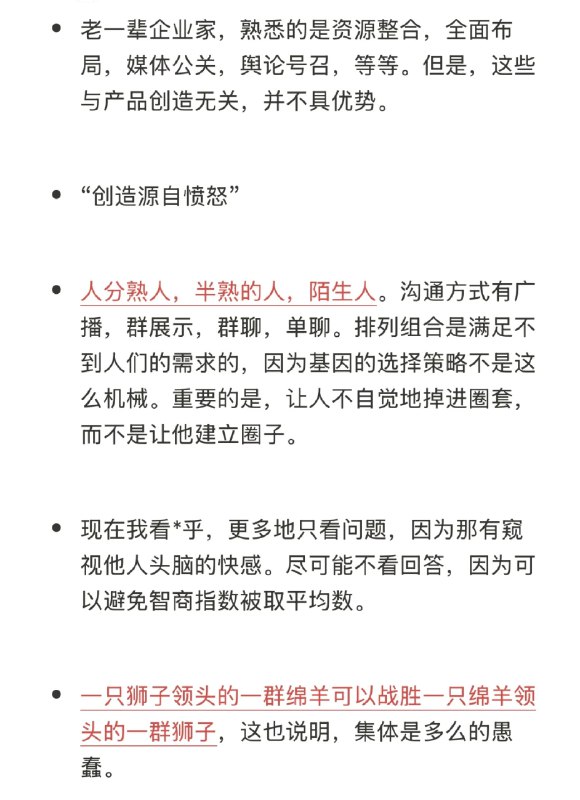 张小龙: 关于人性的思考2张小龙: 关于人性的思考2