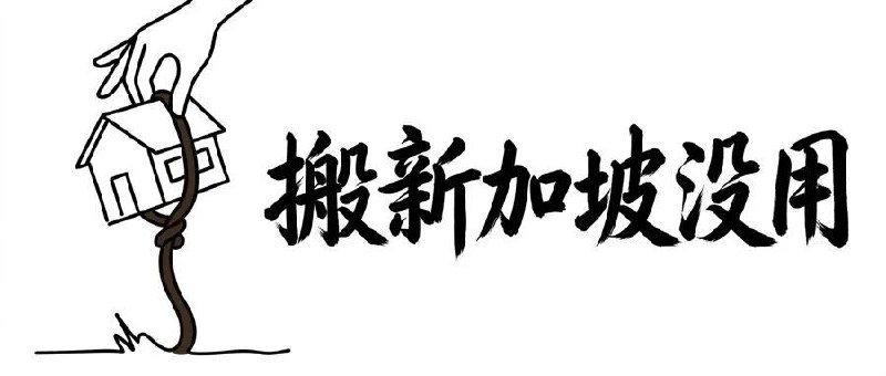 搬家也甩不掉监管：假如美国 AI 公司搬新加坡，被 20 亿收购……最近写manus的文章我其实一篇都没看过