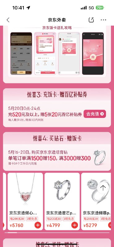 5.20 周二日维度记录外卖三国战力度：1、京东的营销愈发精彩，充值399元得到520元的饭卡，充值999元得到1314元的饭卡，相当于在七六折的基础上还可以享受JD那10元以下的外卖全场选购