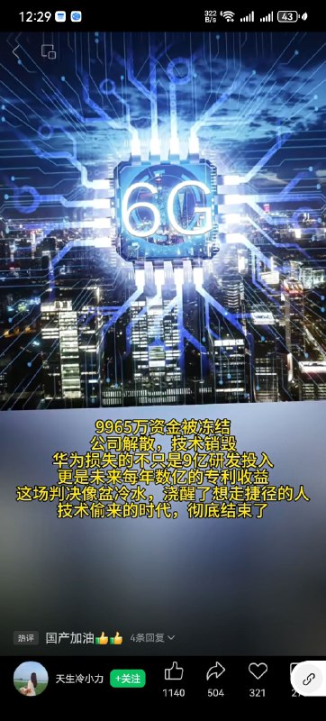 尊湃公司因盗取华为最新WiFi7 相关技术，被 查明事实成立，公司原地解散了，负责人被判刑，盗取商业机密技术的，这些商业公司真的可怕，盗取信息后，卖给国外公司…尊湃公司因盗取华为最新WiFi7 相关技术，被 查明事实成立，公司原地解散了，负责人被判刑，盗取商业机密技术的，这些商业公司真的可怕，盗取信息后，卖给国外公司…