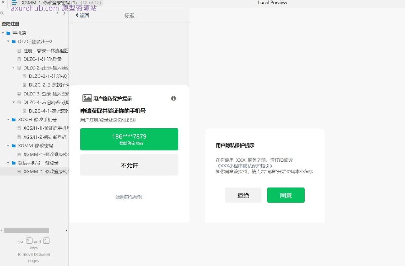 原型项目介绍：这个原型项目是一个手机端的用户注册和登录系统，旨在提供一个简洁而高效的用户身份验证流程