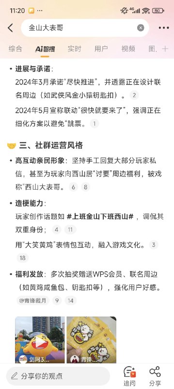 我去微博搜了下自己小红书账号，没想到ai总结已经进化到我无法想象的程度，除个别错误外，基本都是对的，太神了