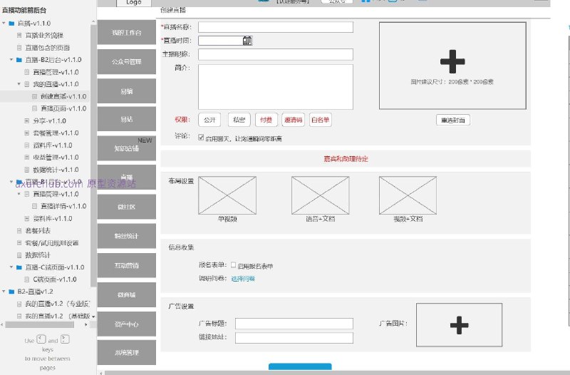 直播业务流程的管理系统，旨在为直播业务提供一个全面的后台管理解决方案