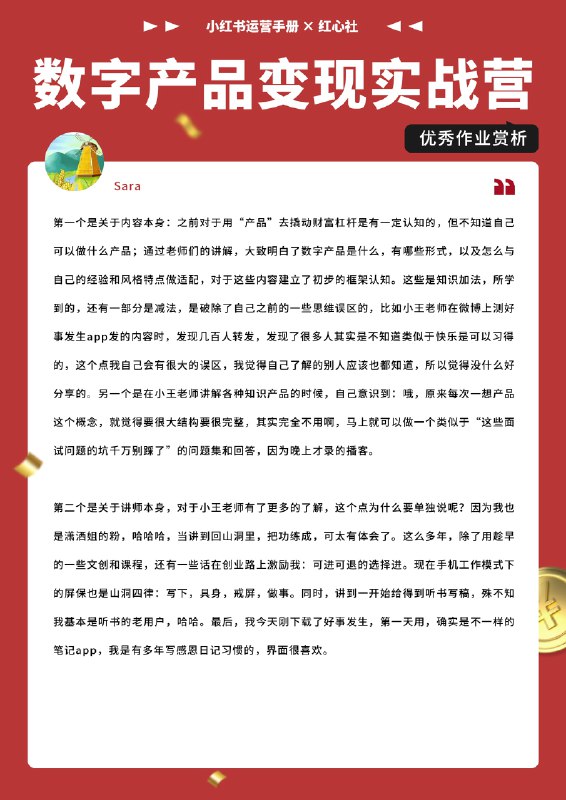 数字产品变现实战营，部分优秀作业展示