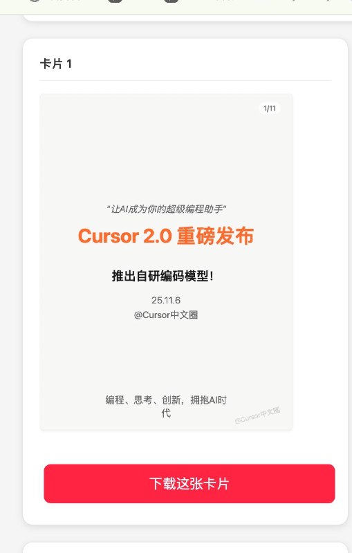 我的小红书卡片生成器终于完成啦 ✅ 主要功能如下：1️⃣ 只需要复制、粘贴公众号长文，就能自动生成多张 3:4 的小红书卡片