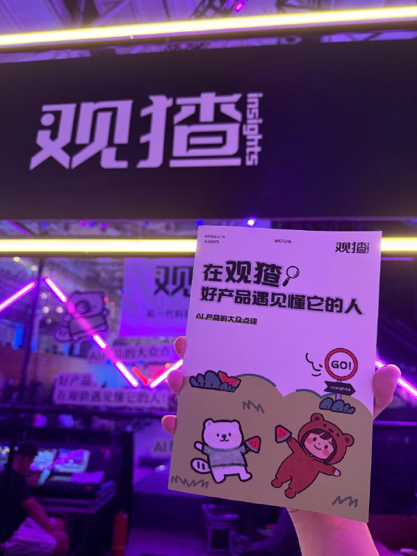 观猹，应该是S创活动里最火的展位了观猹，应该是S创活动里最火的展位了