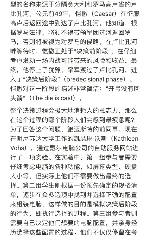 【决策疲劳正在毁掉你的生活！】这篇文章提出了一个非常有意思却容易被忽视的问题，那就是决策是消耗我们能量的，无论是精神能量还是身体能量