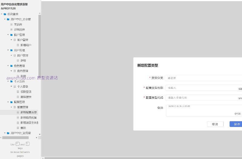 这个原型项目是一个用户中台系统的优化需求文档，主要针对企业端和运营端的用户管理需求进行设计和优化