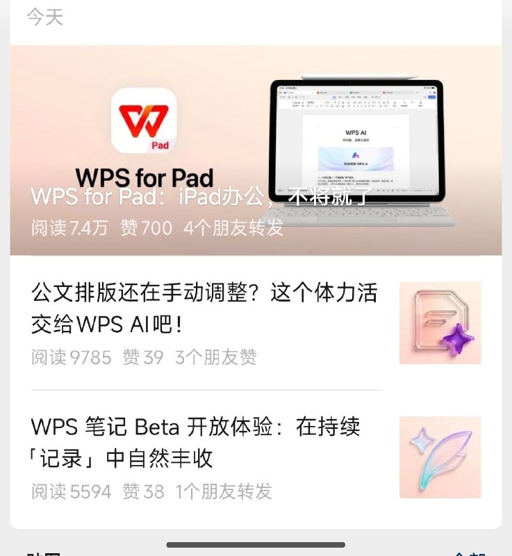 各位即友们如果关注了WPS办公助手的公众号欢迎支持下最新的3条内容是我们团队做的感恩各位即友们如果关注了WPS办公助手的公众号欢迎支持下最新的3条内容是我们团队做的感恩