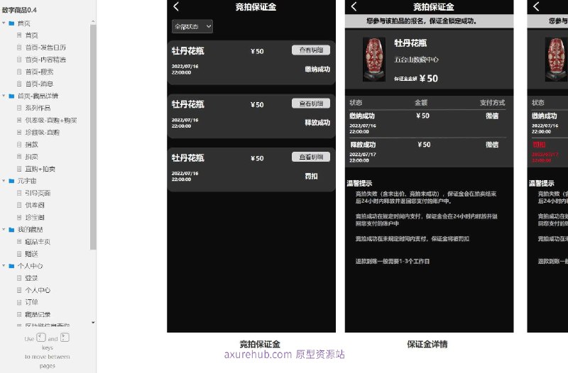 原型介绍：这个原型项目是一个数字藏品平台，旨在为用户提供一个集购买、收藏、交易数字藏品的在线市场