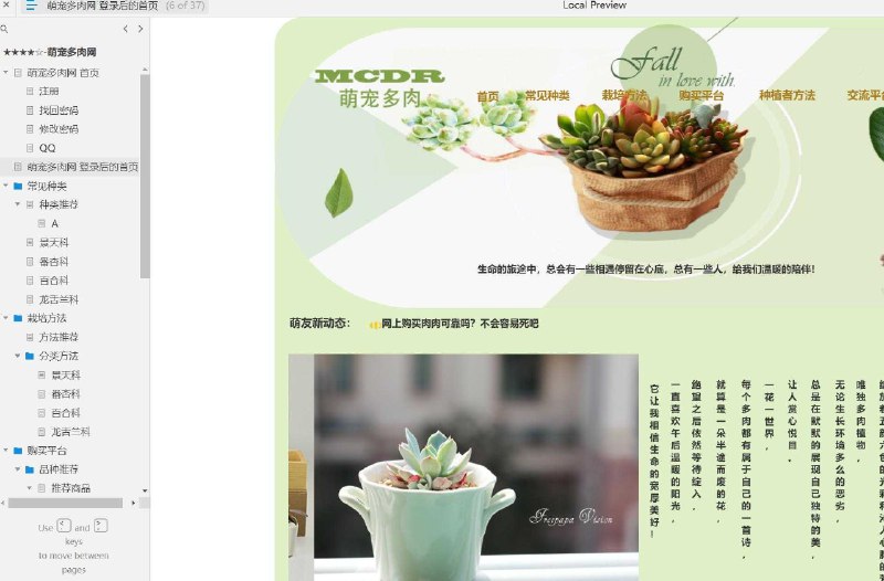 原型项目介绍项目名称： 萌宠多肉网原型介绍： 这是一个关于多肉植物的在线社区和交易平台的原型设计，旨在为多肉植物爱好者提供一个集信息获取、交流分享、购买销售于一体的平台