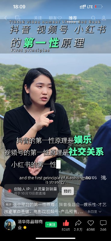 这个假期就学怎么搞流量怎么做视频内容了怎么细分我的用户人群了陈晶这条讲每个平台第一性原理的内容给我好大的启发帮我把混沌的思绪梳理清楚了我看完觉得我应该在抖音上以娱乐精神讲专业知识因为我喜欢刷抖音超过小红书我想服务的那批最高净值的用户应该也是在抖音的小红书从我们服务的客户来说确实精致穷的比较多