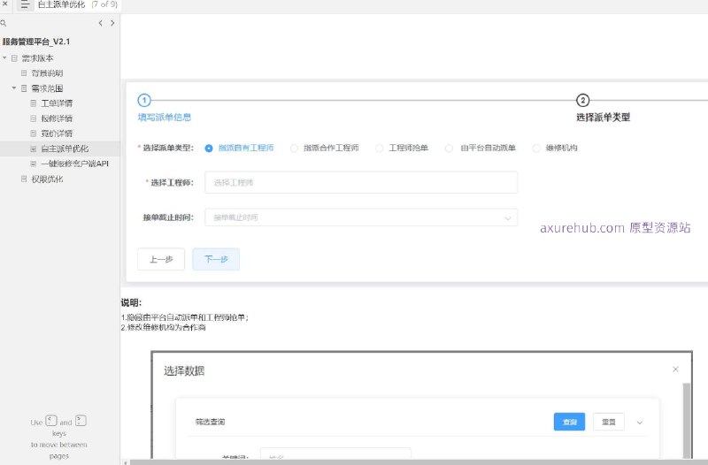 原型项目介绍项目名称： 一键报修客户端API原型介绍：这是一个服务管理平台的原型设计，旨在提供一个高效的报修服务系统