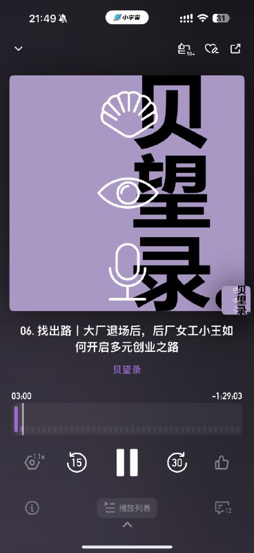 今年的串台播客