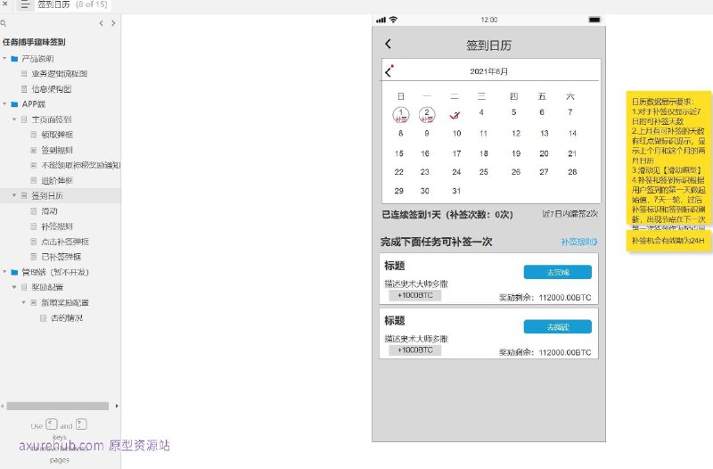 原型项目介绍：项目名称： 任务捕手趣味签到原型文档包含内容：业务逻辑流程图：描述了整个签到流程的逻辑