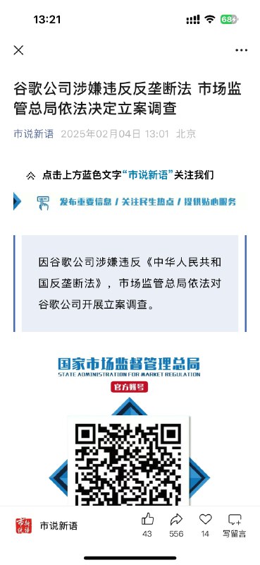谷歌公司涉嫌违反反垄断法 市场监管总局依法决定立案调查市场监管总局：因谷歌公司涉嫌违反《中华人民共和国反垄断法》，市场监管总局依法对谷歌公司开展立案调查