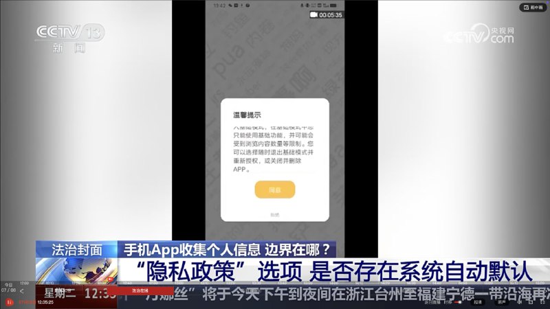 央视报道了小鸡词典App违法行为，过度收集个人信息，成为最高法典型案例