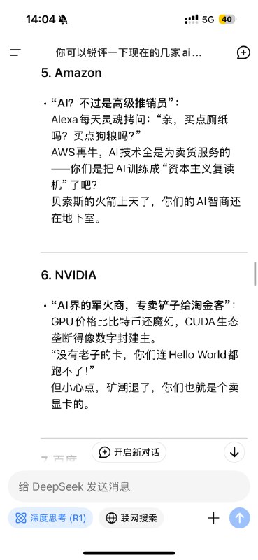 deepseek锐评aideepseek锐评ai