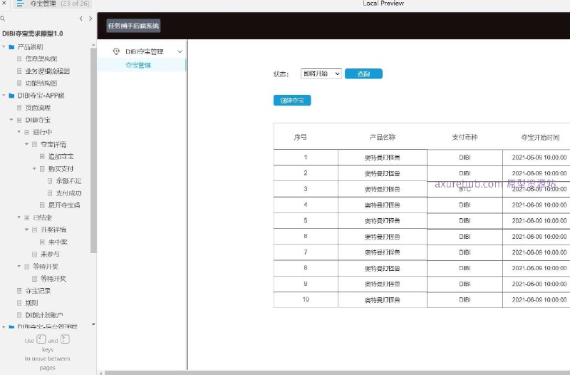 原型项目介绍项目名称： DIBI夺宝需求原型1.0原型介绍： 这是一个关于在线夺宝平台的原型设计文档，旨在通过APP端和后台管理端为用户提供一个参与夺宝活动的平台