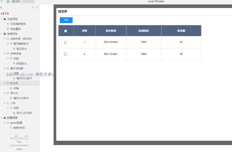 原型项目介绍：这个原型项目是一个实验管理平台，旨在优化实验室的流程管理和信息记录工作