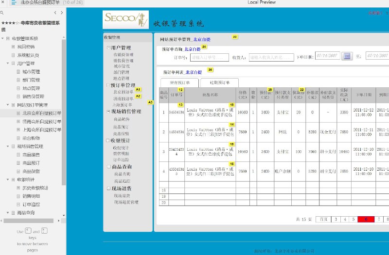 原型项目介绍：这个原型项目是一个名为“寺库寄卖收银管理系统”的收银管理解决方案，旨在为零售行业提供全面的收银和库存管理功能