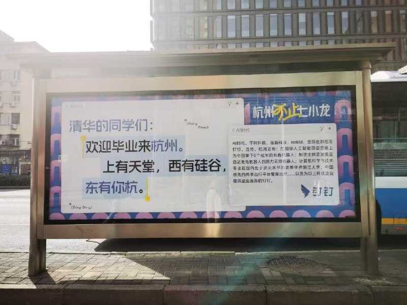 杭州挖人都挖到清华门口了？？离谱，朋友在清华群里发的hhhhh🤣钉钉帮杭州在清华门口放的广告😎但说实话，杭州真的挺适合去创业因为朋友的公司刚刚成为年后杭州第一批入驻的AI公司可以享受人才补助，按照不同学历给现金(◜‿◝)💰还有享受三年研发补贴（从工资到水电费这种杂项而且你越没收入给的越多🫡以及房租补贴（基本上就等于不要钱给你场地不得不感慨一句杭州能有七小龙不是靠运气是真的实打实给创新补贴，为人才保驾护航（过年的时候有人调侃说Deepseek能发展起来，不是因为杭州给了多少扶持，而是因为杭州没把它干死）杭州挖人都挖到清华门口了？？离谱，朋友在清华群里发的hhhhh🤣钉钉帮杭州在清华门口放的广告😎但说实话，杭州真的挺适合去创业因为朋友的公司刚刚成为年后杭州第一批入驻的AI公司可以享受人才补助，按照不同学历给现金(◜‿◝)💰还有享受三年研发补贴（从工资到水电费这种杂项而且你越没收入给的越多🫡以及房租补贴（基本上就等于不要钱给你场地不得不感慨一句杭州能有七小龙不是靠运气是真的实打实给创新补贴，为人才保驾护航（过年的时候有人调侃说Deepseek能发展起来，不是因为杭州给了多少扶持，而是因为杭州没把它干死）