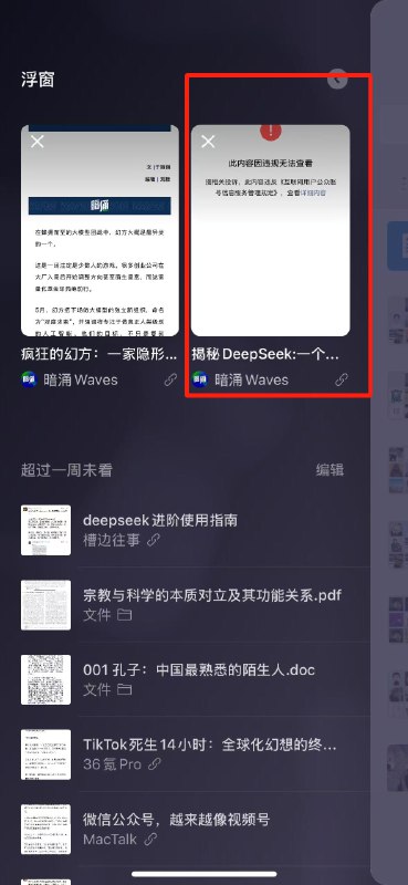 暗涌的《揭秘Deepseek》被删除了