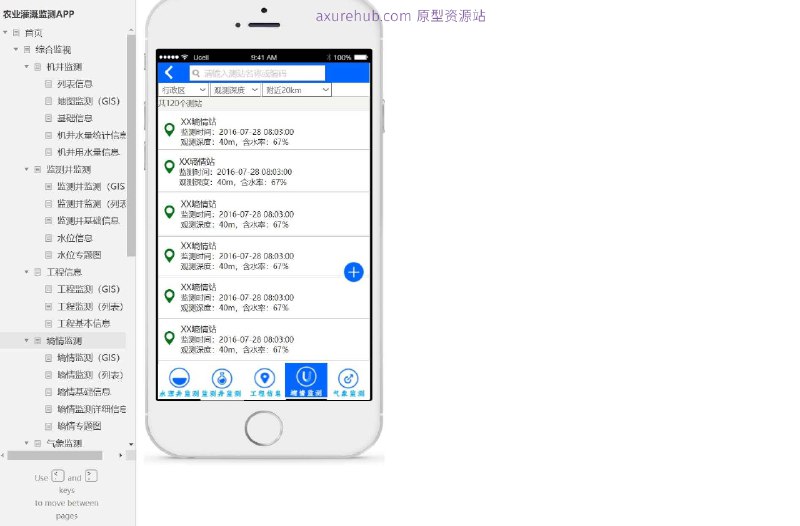 原型介绍：这是一个农业灌溉监测APP的原型项目，旨在通过数字化手段提升农业灌溉的效率和效果