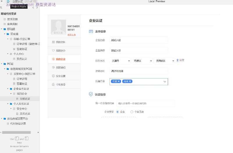 原型项目介绍：这个原型项目是一个名为“农信商城”的电子商务平台，旨在为买家提供一个便捷的在线购物和支付环境