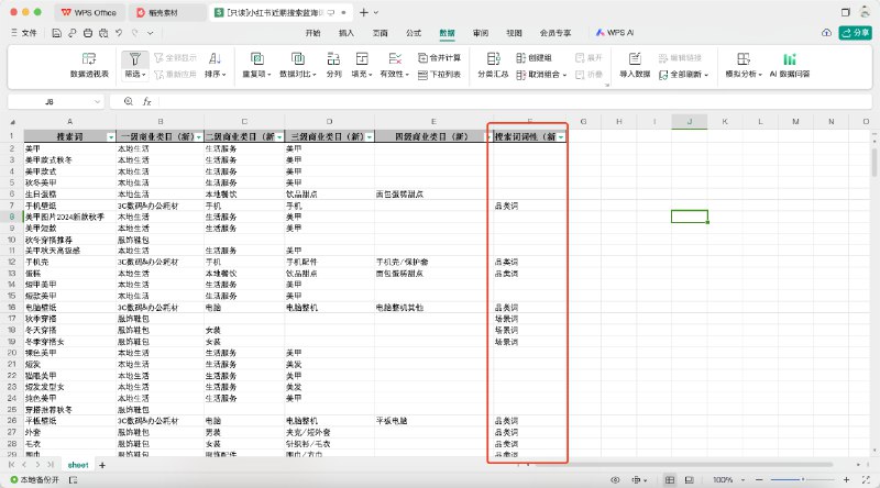 #自媒体运营频道 #@yunying23教你们怎么去看小红书蓝海搜索词表格，做数据分析，用于搜索的SEO，提高出场率：1.用筛选功能，记录下所有搜索词2.对搜索词分类，搜索词必然会有重叠3.找到你自己领域的搜索词，看分别对应了哪些词4.从对应这些词中入手 ，尽量在所有的内容创作中出现