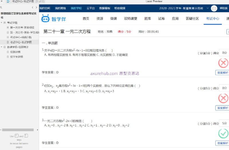 教育行业的教学辅助系统原型，旨在帮助教师和教育机构通过分析学生的错题数据来优化教学计划和提高学生的学习效率
