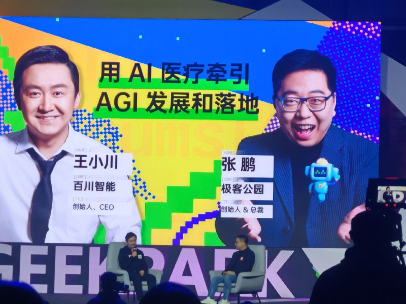 获极客公园 2024 InnoForce50 年度超级开发者！ （最菜的一个😭）