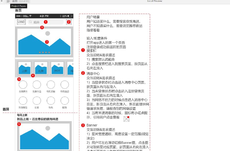 这个原型文件包含了共30个目录，内容包括：’关于我们’, ‘关于讲究’, ‘服务与协议’, ‘意见反馈’, ‘联系我们’, ‘需求分析’, ‘注册登录’, ‘验证码登录’, ‘密码登录’, ‘新用户注册’, ‘消费者服务协议’, ‘忘记密码’, ‘首页’, ‘Banner和推荐一区——推荐详情页’, ‘分类和二级导航——商品列表页’, ‘推荐二区和商品列表页——商品详情页，店铺列表页面’, ‘商品评论页面’, ‘搜索’, ‘消息中心，客服对话框，推荐详情页’, ‘分类’, ‘购物车’, ‘下单详情页’, ‘地址页——新建地址页，更换地址页’, ‘我的’, ‘个人设置’, ‘我的订单’, ‘待付款’, ‘未发货’, ‘已发货’, ‘待评价’, ‘退款/售后’, ‘优惠券’, ‘收藏夹’, ‘伙伴计划’