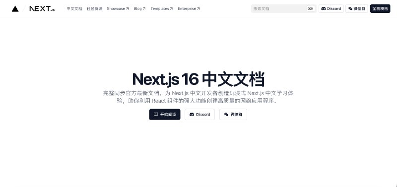和 Next.js 官方文档样式一样的 Next.js 中文文档站开源了