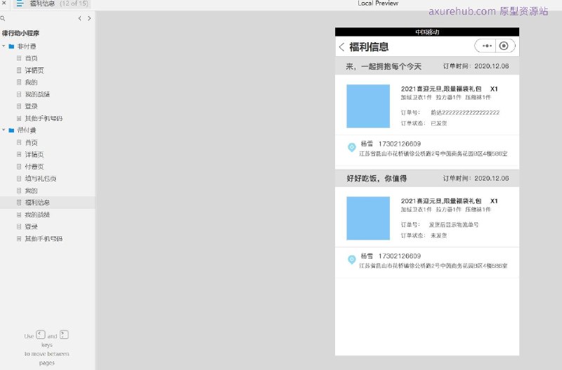 原型项目介绍项目名称： 律行动小程序原型介绍：律行动小程序是一个法律服务类的移动应用原型，旨在为用户提供便捷的法律咨询和相关服务