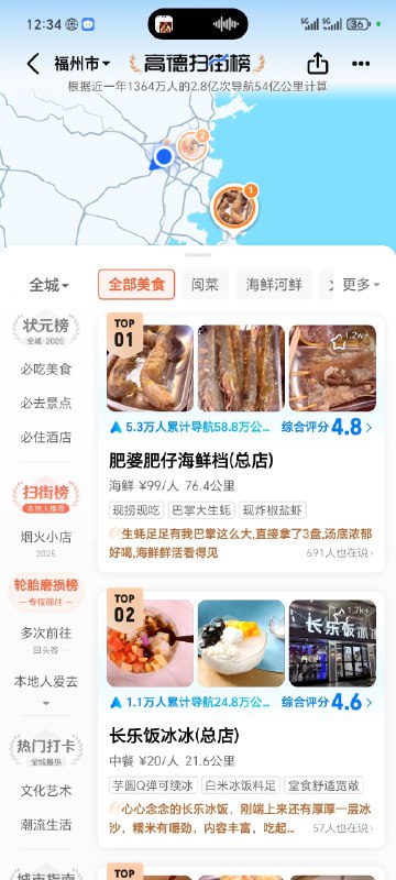 高德扫街榜绝对是一个重大的创新，直接撼动了大众点评的江湖地位